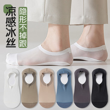 船袜男士夏季薄款冰丝短袜网眼透气纯棉底防滑浅口隐形不掉跟袜子