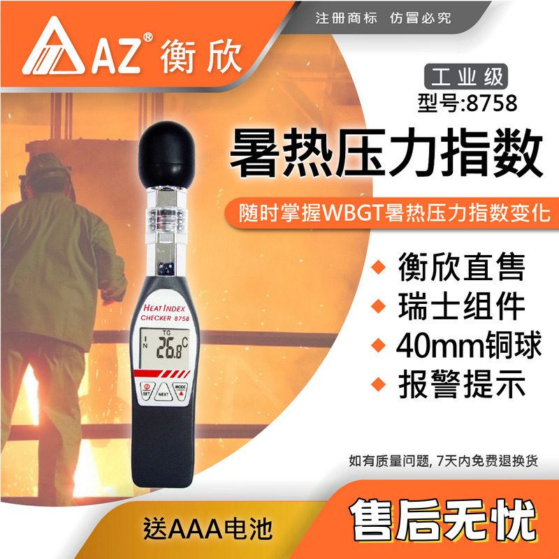 台湾衡欣 AZ8758便携式黑球温度计 AZ8758WBGT记录仪温湿度计