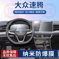 Применимо к 21-24 Volkswagen Sagitar Zhongcan Navigation Control с закаленной пленкой приборной панели экрана нано-пленочной модификации автомобиля.