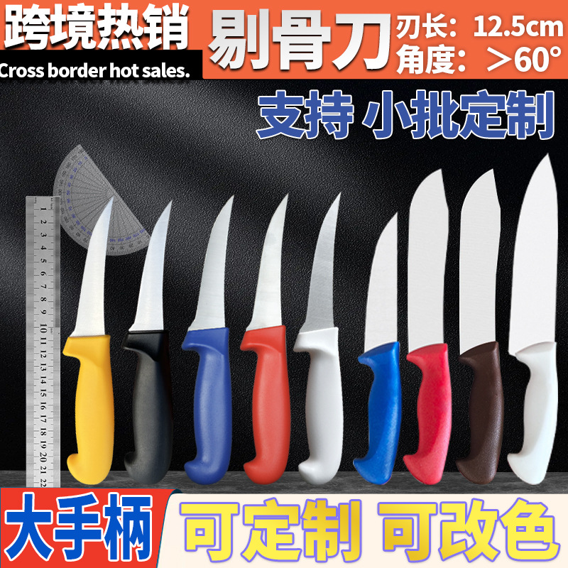 红色剔骨刀德国钢剔骨剥皮分割肉剔猪骨刀锻打刀具菜刀鸡鸭屠宰刀