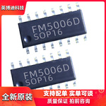 FM5006D SOP16 0.6A锂电充电3档风扇驱动专用IC 手持带手电筒驱动