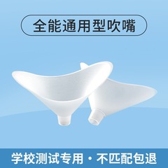 生产批发肺活量吹嘴通用一次性电子肺活量计中考体测医疗体检体测