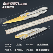 无畏契约奇点2.0蝴蝶大号合金模型花式折叠玩具瓦罗兰特游戏道具