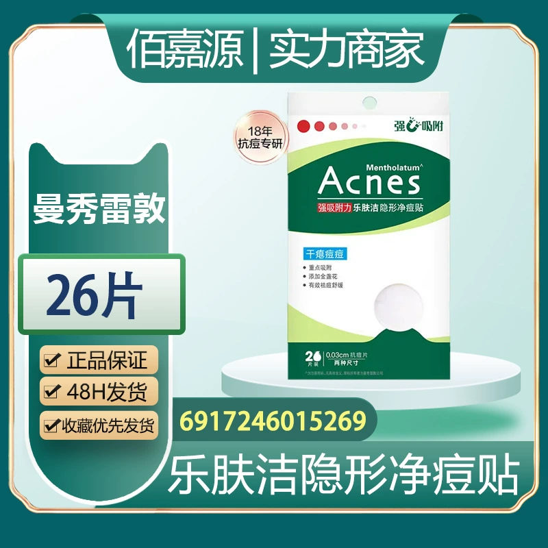 Оптовая Mansu Lei Tun прыщи прыщи