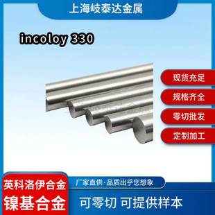 �S�ҹ��� Incoloy330�Ͻ�� ���gIncoloy 330�ߜغϽ�� �� �� ��