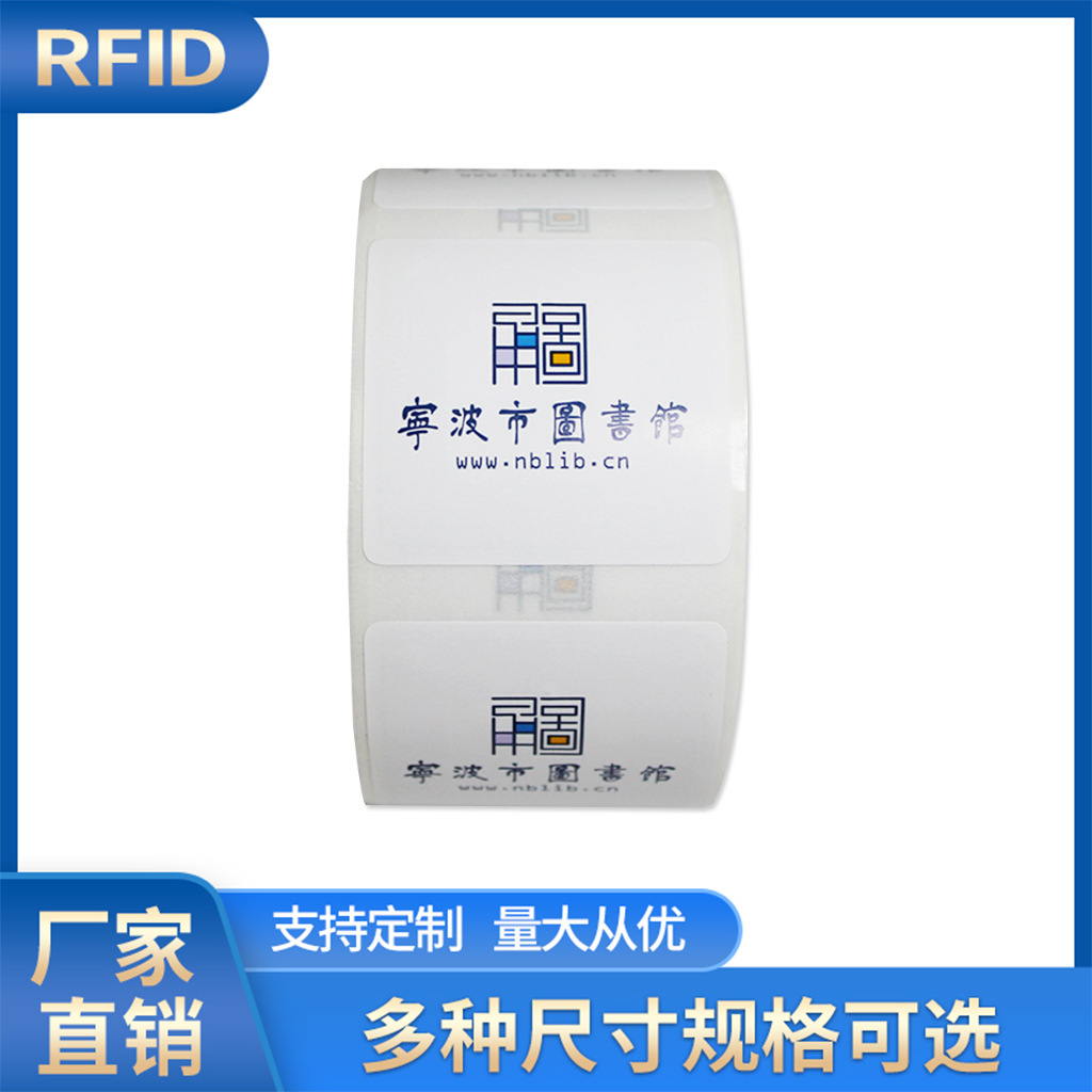 RFID图书馆书籍管理电子标签 高频图书射频标签 HF图书馆标签
