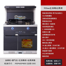 集成灶家用一体灶变频蒸烤箱油烟机消毒柜猛火燃气灶