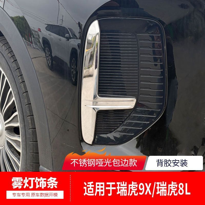 Chery Tiggo 8L Front Fog Light Frame Decorative Strip Stainless Steel Tiggo 9X Bright Strip Cover Exterior Front Face Modification Accessories