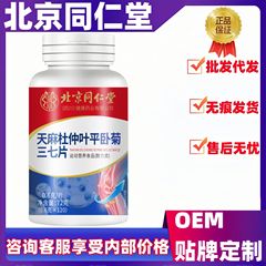 北京同仁堂天麻杜仲葉平臥菊三七枚の現物公式旗艦店代発卸売り大
