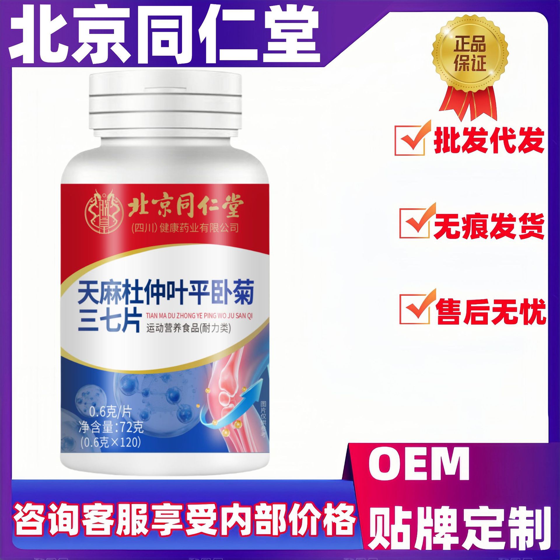 Beijing Tongrentang Tianma Eucommia leaf Gynura procumbens Notoginseng tablets in stock authentic official flagship store dropshipping wholesale