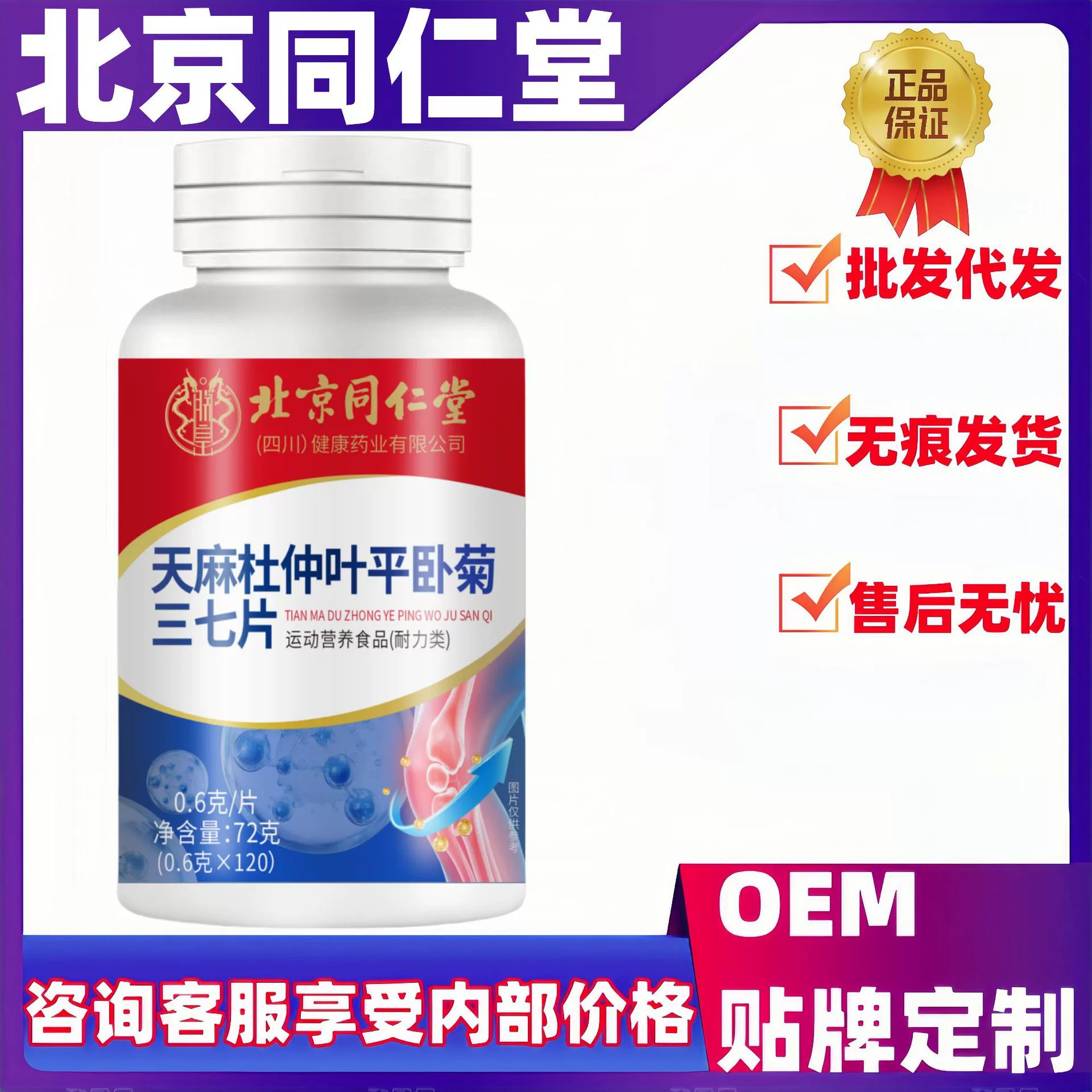 Таблетки Beijing Tongrentang Gastrodia Leaf, Eucommia Leaf, Chrysanthemum и Panax Notoginseng в наличии, подлинный официальный флагманский магазин, доступен оптом.