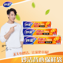 妙洁背心式食品保鲜袋一次性手提家用耐高温分装食品袋厨房冰箱