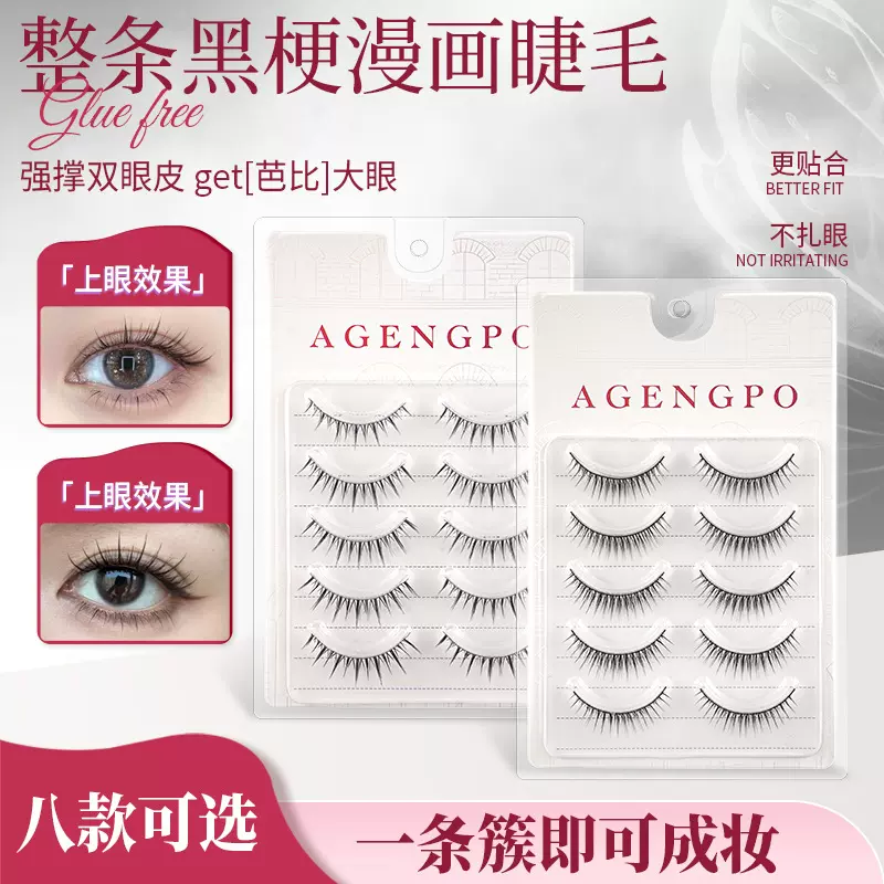 整条假睫毛自然款细黑梗眼睫毛仙女毛假睫毛一片式硬梗假睫毛可撑