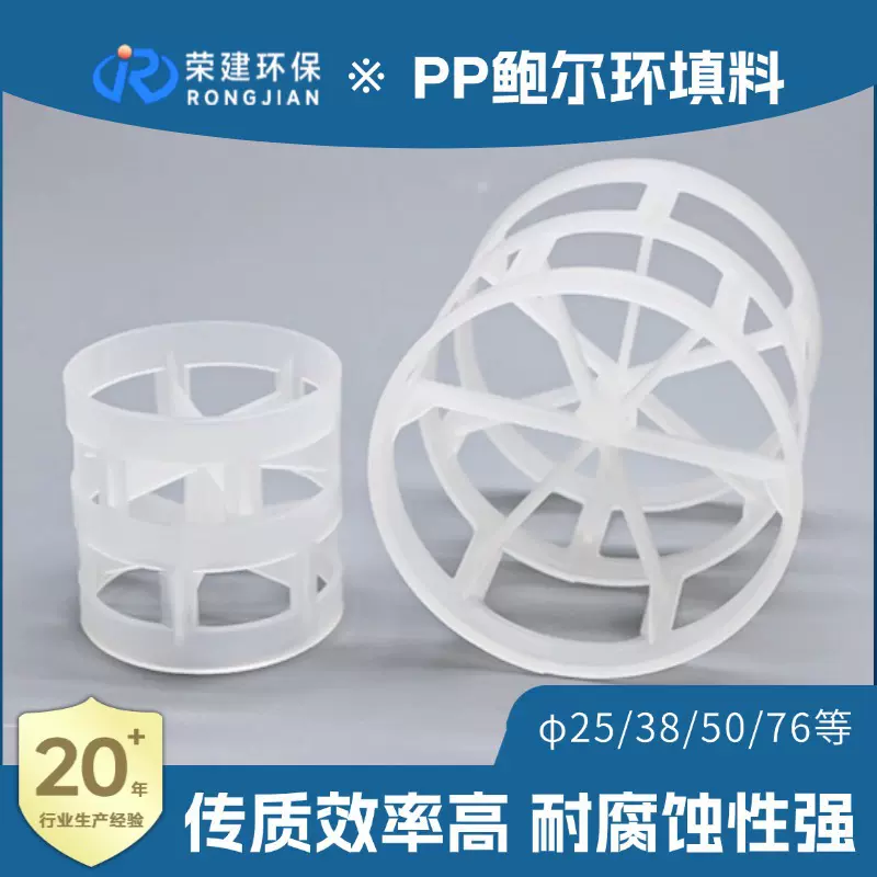 pp鲍尔环全新料PP鲍尔环50mm耐酸碱抗腐蚀高效传质聚丙烯鲍尔环
