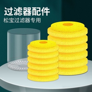 Minjiang Songbao fish tank built-in filter cotton core round filter cotton biochemical cotton filter filter yellow replacement Cotton