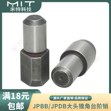 JPBB/JPDB大头锥角压入标准台阶销高硬度光伏定位销MSH销钉MSC