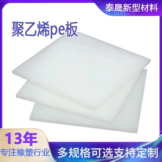 聚乙烯板酸碱自润滑pe塑料板抗压食品级材料耐磨防撞车厢垫板
