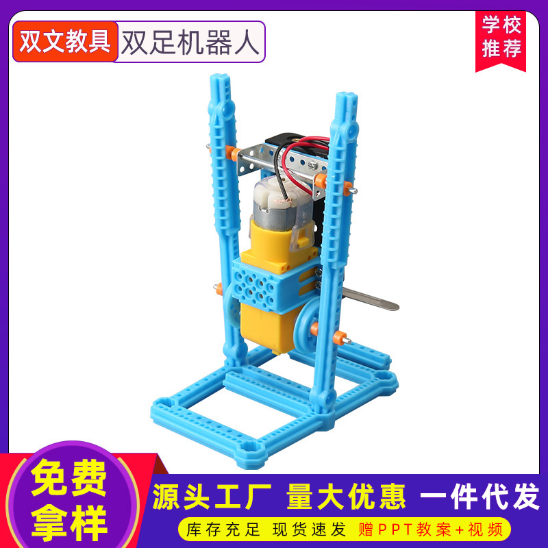DIY robot bípedo para niños estudiantes de ciencia y tecnología primaria para estudiantes de ciencia física experimental estem ayuda de enseñanza