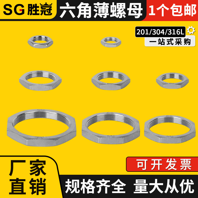 304ステンレス並帽根母六角ナット締め付け防松ナット4分6分蛇口水タンクロック継手|undefined