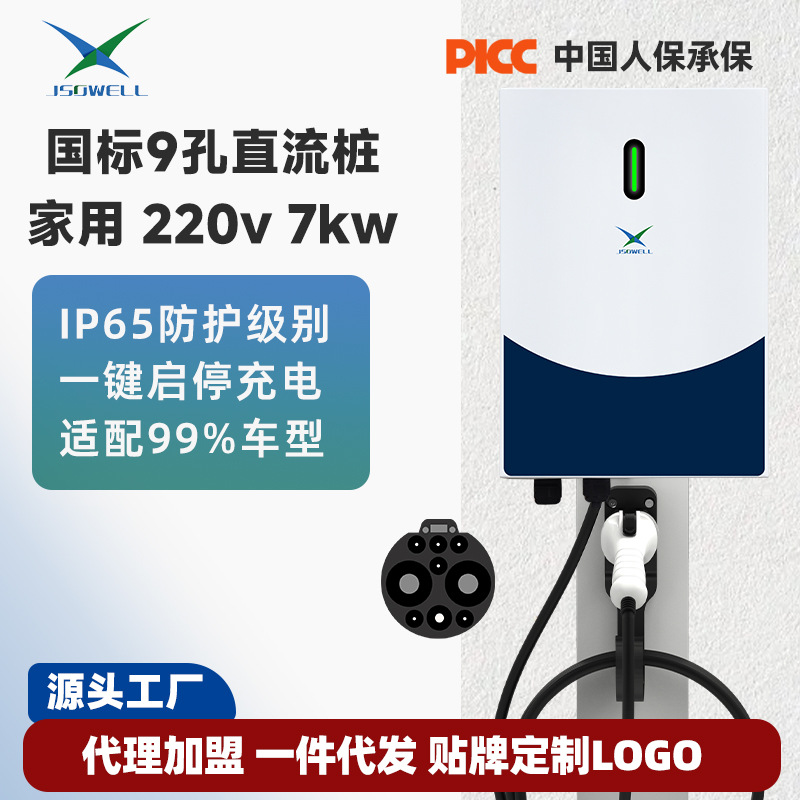 新能源电动汽车通用欧标7kw220v九孔直流快充type 2