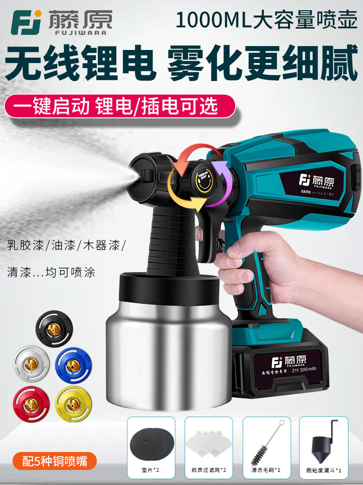 Fujiwara pistola de pulverización eléctrica pistola de pulverización de pintura pulverización de látex pintura doméstica pulverización de batería de litio recargable pulverización tipo máquina integrada