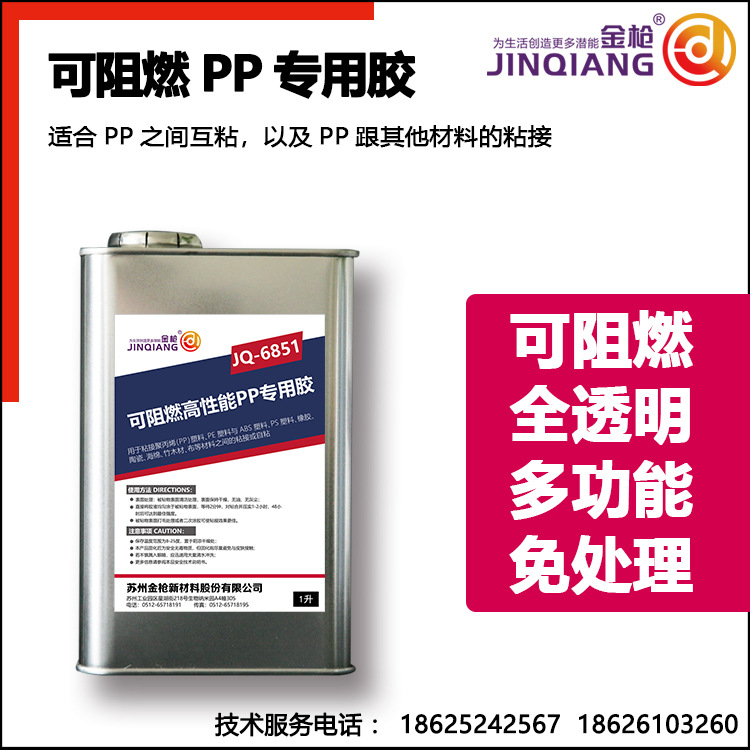金枪可阻燃高性能PP专用胶通用万能胶水塑料SBS金属陶瓷橡胶6851