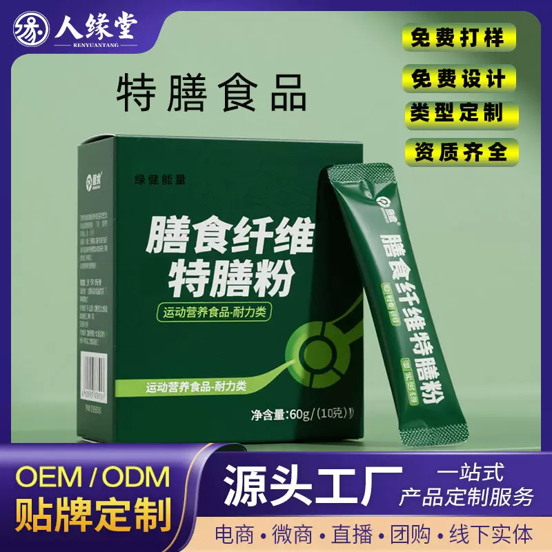 膳食纤维特膳粉代加工贴牌 运动营养食品耐力类 特殊膳食定制贴牌