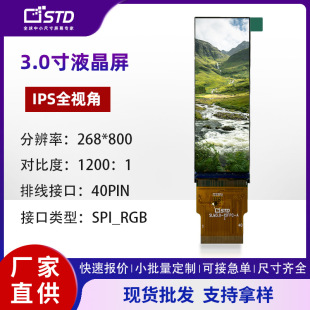 3.0��lcd�@ʾ��260*800����spi/rgb�ӿ�350�����L�ltftҺ����ģ�M