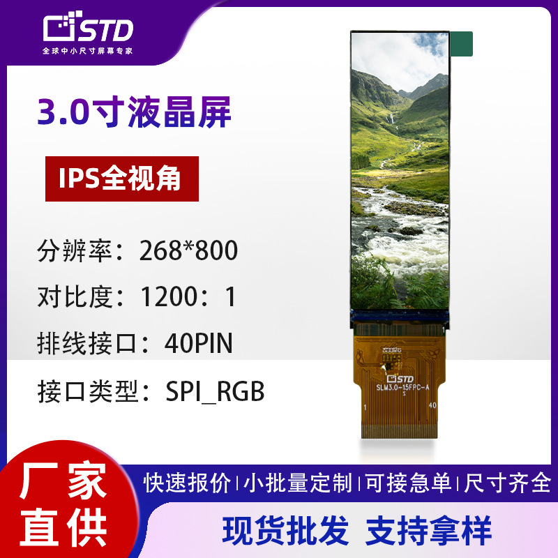 3.0inch Lcd Display 260*800 Color Screen Spi/Rgb Interface 350 Brightness Long Strip Tft Lcd Screen Module