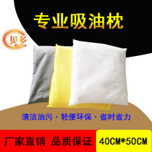 工业吸油棉枕吸油棉包吸油毡 40*50cm强力吸油不吸水