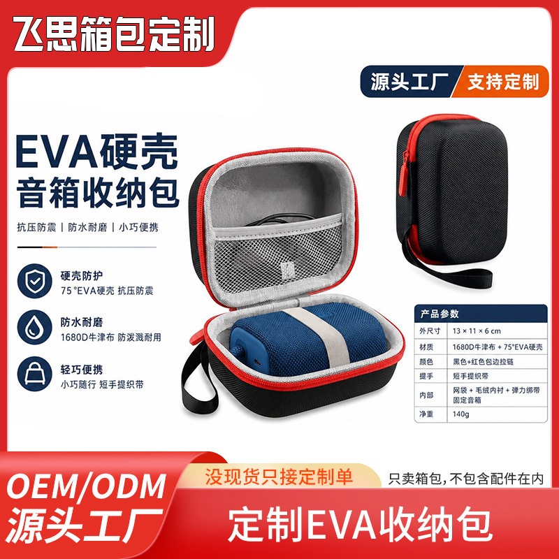 Customized outdoor Bluetooth speaker storage bag, shockproof and pressure-resistant portable EVA hard shell bag for digital products