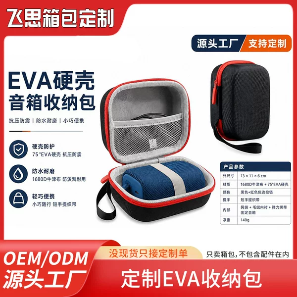 Customized outdoor Bluetooth speaker storage bag, shockproof and pressure-resistant portable EVA hard shell bag for digital products