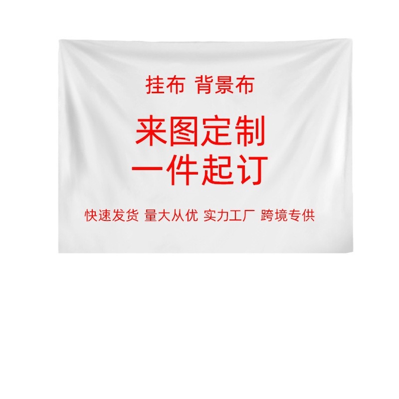 특별 제공 생일 배경 천 정리 특별 태피스트리 생일 파티 활동 장식 배경 벽 포스터 매달려 천 장식