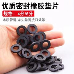 4点黒ゴムガスケット、6点シールゴムリング、ベローズ、シャワー給水ホース、シリコンガスケット、防水ゴムガスケット