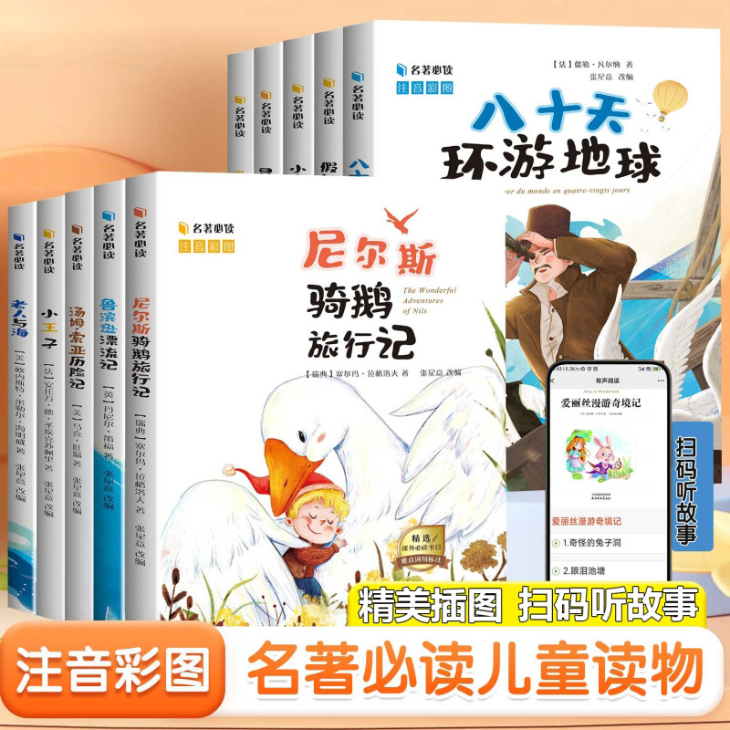 国际获奖小说儿童文学注音版名著小学生一二三年级阅读课外必读书