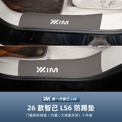 26 Ziji Ls6 Special Leather Dekorativ pedal başlıqları - 26-zhiji-ls6-threshold-leather-great-elephant-dark-gray-built-in-four-piece-set