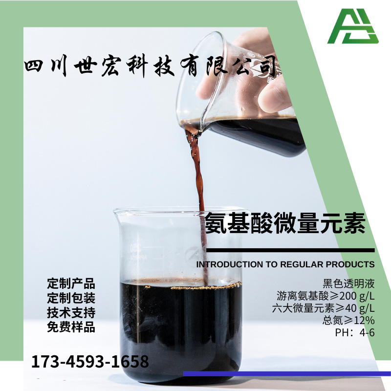 厂家批发出口级200升氨基酸微量元素叶面肥多元素营养证件可用