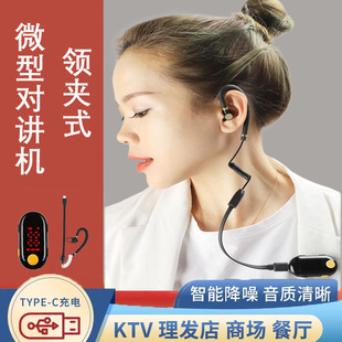 Intercom Mini Intercom Device, Mini Micro Badge-Style Wireless Headset for Beauty Salons, Hair Salons, and Bars