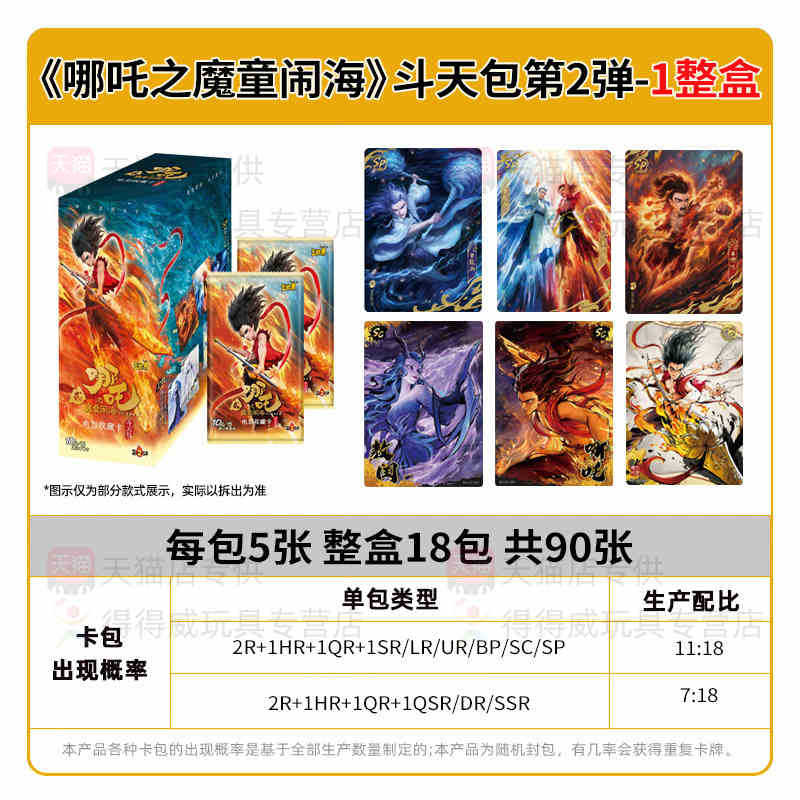 폭탄 2개 - Nezha EX 버전 Dou Tian Pack 1박스 18팩(소매 가격 10위안 팩)