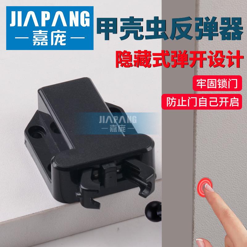 Cabinet Suction Door Suction Door Touch Furniture Clothes Cabinet Door Touch Bead Plastic Rebound Close Buckle Press Beetle Lock