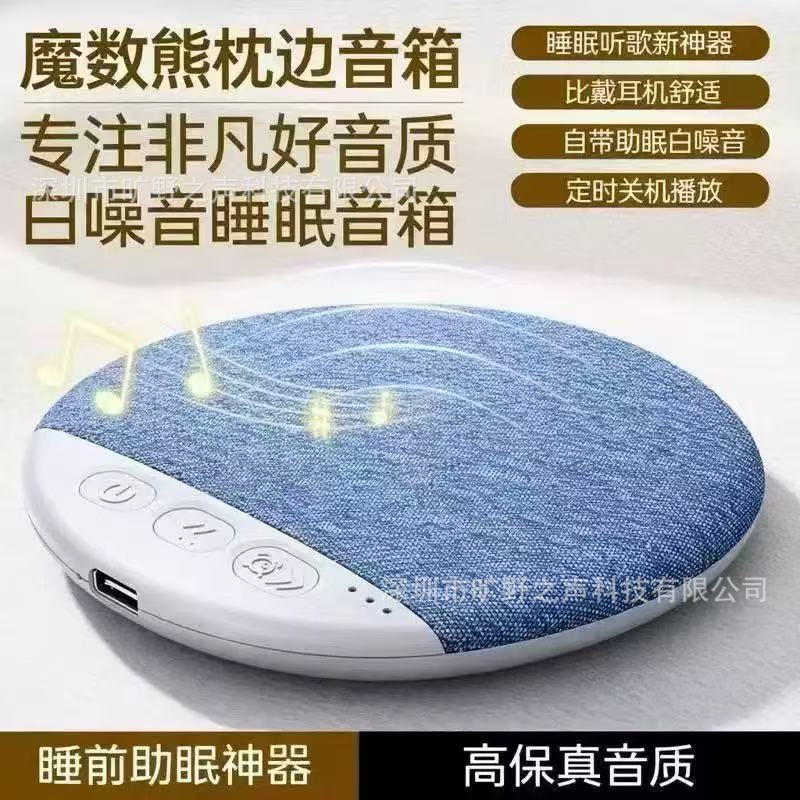 魔术熊X3pro枕边睡眠音箱小型枕下音碟边白噪音工厂迷你蓝牙音响