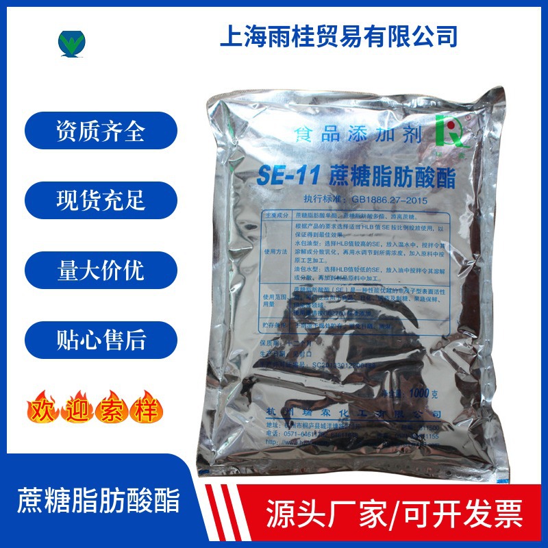 现货供应 瑞霖牌蔗糖脂肪酸酯 食品级 SE-11 SE-15 蔗糖脂