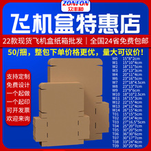 飞机盒特硬批发ins风快递打包盒牛皮纸电商方形纸盒子内衣服装盒