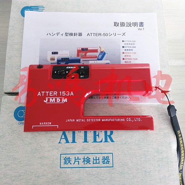 日本金属探知JMDM检针器、检知器ATTER-53A