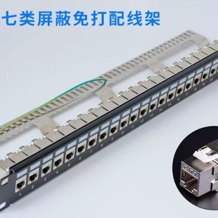 1U24 Port Super Six class seven class 100000 m RJ45 Modular wire-free shielded network distribution frame