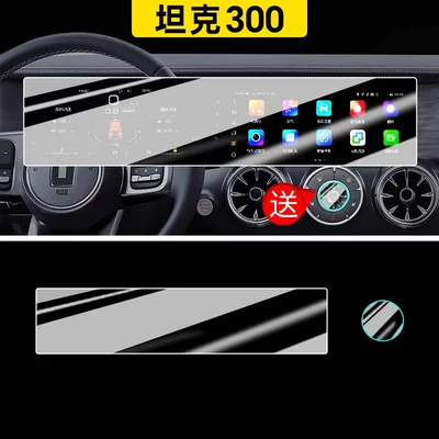 center console film, navigation and instrument Car paint protective film - 20-24-tank-300-integrated-screen-hdr-ultra-clear-tempered-glass-screen-protector-includes-clock-screen-protector-other