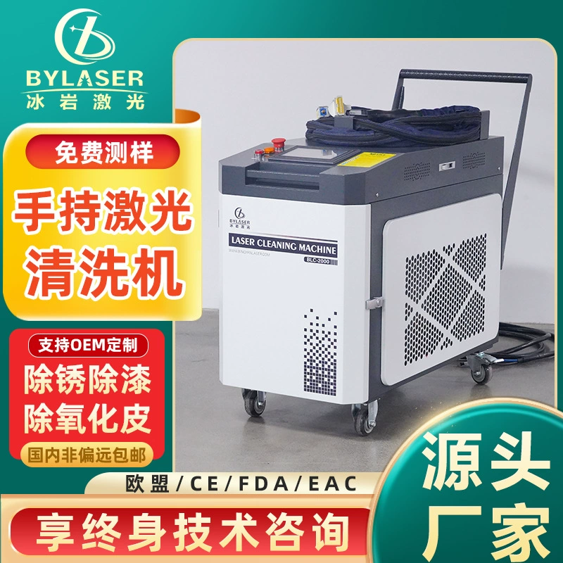 Ручной лазерный аппарат для удаления ржавчины, масла, краски и оксидных слоев с промышленных металлов, ручной лазерный очиститель с импульсным излучением.