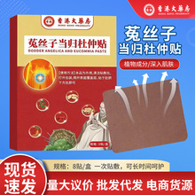 菟丝子当归杜仲贴 香港大药房家用男性护理穴位贴抖快同款 艾灸贴