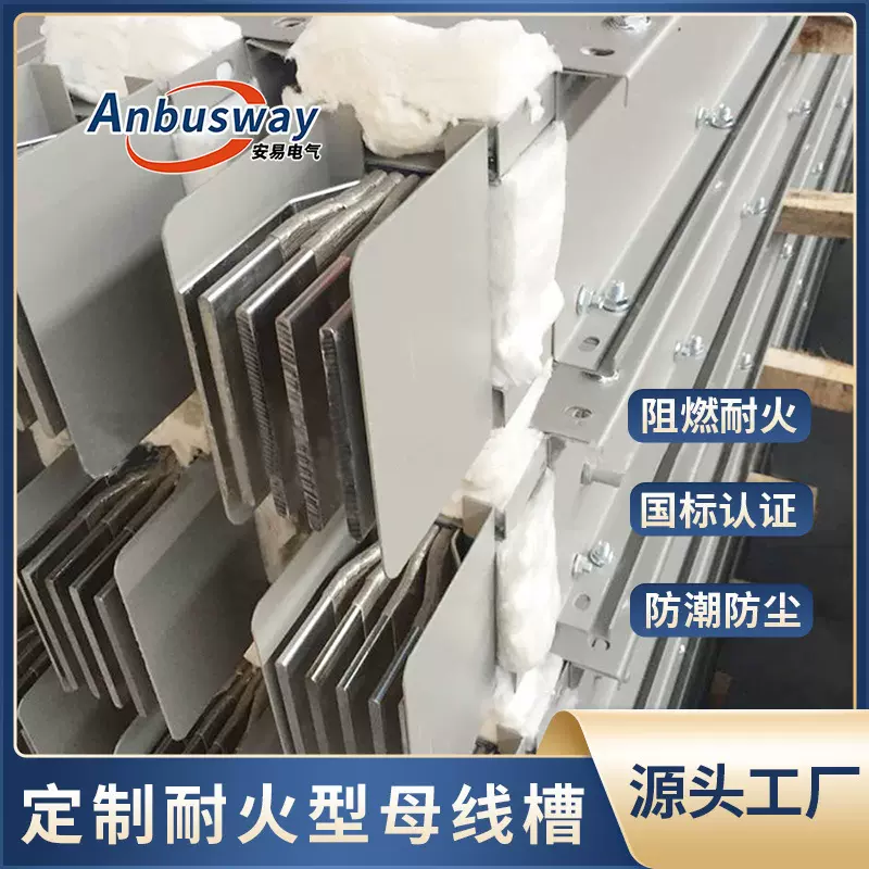 来图定制密集型母线槽耐火型母线槽高低压铝合金防水浇注母线槽