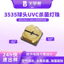 宝星源3535UVC杀菌灯珠空气消杀净水LED贴片光源跨境专供灯带